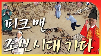 피크맨 조선시대 가다?!?! ㅣP크맨 ep 3. #경복궁 