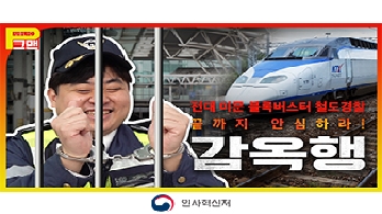 #피크맨 이 조사를 받게 된 사연은? ㅣ P크맨 ep6. #철도특별사법경찰대 
