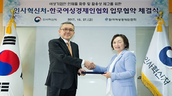 인사혁신처 한국여성경제인협회 업무협약 