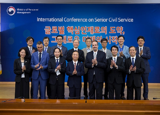 고위공무원단 출범 10주년 기념 국제 컨퍼런스 