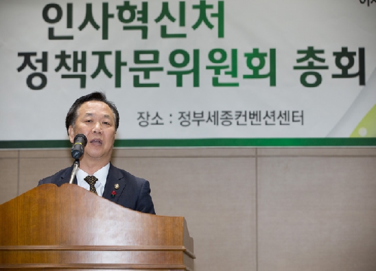 인사혁신처 제3기 정책자문위원회 총회 개최 
