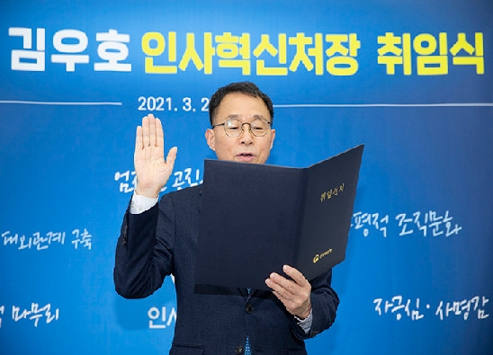 제5대 김우호 인사혁신처장 취임식 