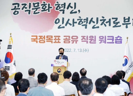국정목표 공유 인사혁신처 연수회 