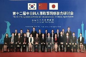 The 12th Symposium of the China-Japan-Korea Personnel Policy Network 의 목록 이미지 입니다. 