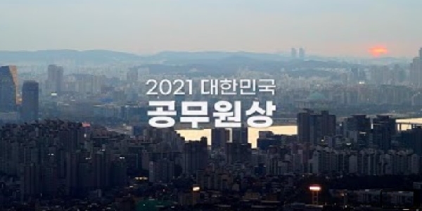 제7회 대한민국 공무원상 홍보영상