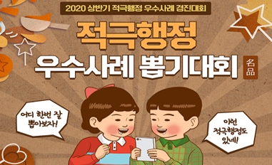 2020 상반기 적극행정 경진대회 본선 개최 
