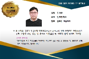 2020년 3분기 적극행정 우수공무원_인재정책과 김상완 주무관 