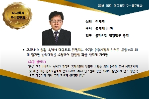 '20.4분기 적극행정 우수공무원_최재혁 사무관 