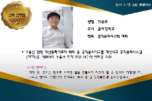 '21. 4분기 스타공무원_김봉곤 사무관 