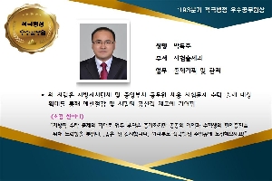 2019년 3분기 적극행정 우수공무원_박록주 수석전문관 