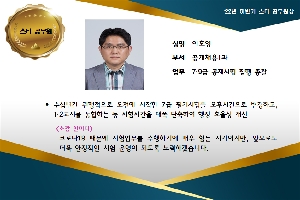'22. 하반기 스타공무원_이호영 전문관 