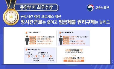 <중앙부처 최우수상> 고용노동부 