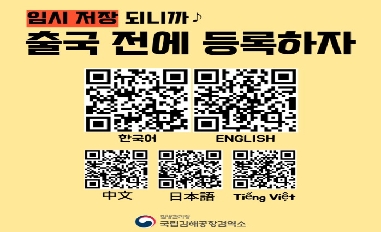 [질병관리청] Q-CODE 홍보 카드뉴스(국립김해공항검역소) 