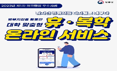 [병무청] 적극행정 우수사례 소개 