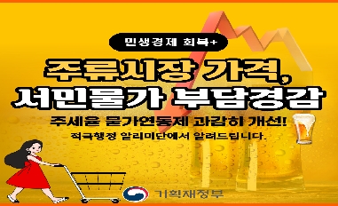[기획재정부] 우수사례 카드뉴스(적극행정 알리미단 제작) 