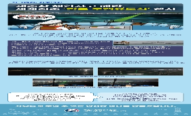 [해양수산부] 제주항 해양사고 예방, 세계최초 항로 주행유도선 설치 