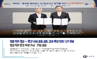 [병무청] (병무청장 현장 한 컷)병무청-한국표준과학연구원 업무협약식 개최 