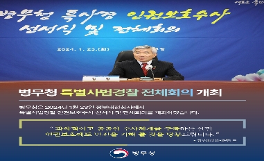 [병무청] (병무청장 현장 한 컷) 병무청 특별사법경찰 전체회의 
