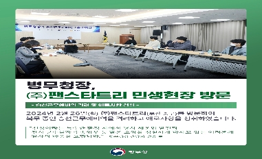 [병무청] (병무청장 현장 한 컷) 팬스타트리(주) 민생현장 방문 