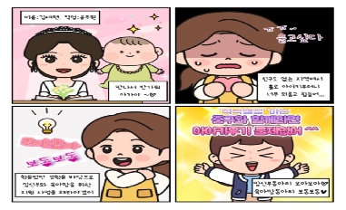 [인천광역시 중구] 모아모아 & 보동보동 적극행정 웹툰 