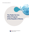 The Public Service Ethics Program of the Republic of Korea