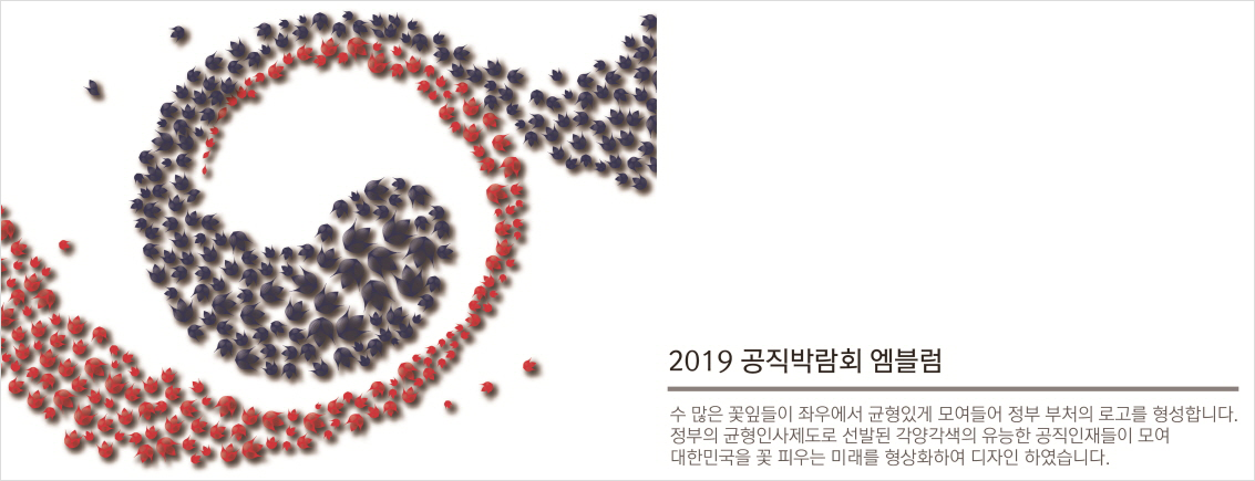 2019 공직박람회 엠블럼