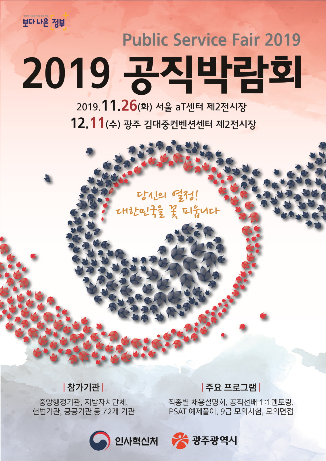 2019 공직박람회 포스터