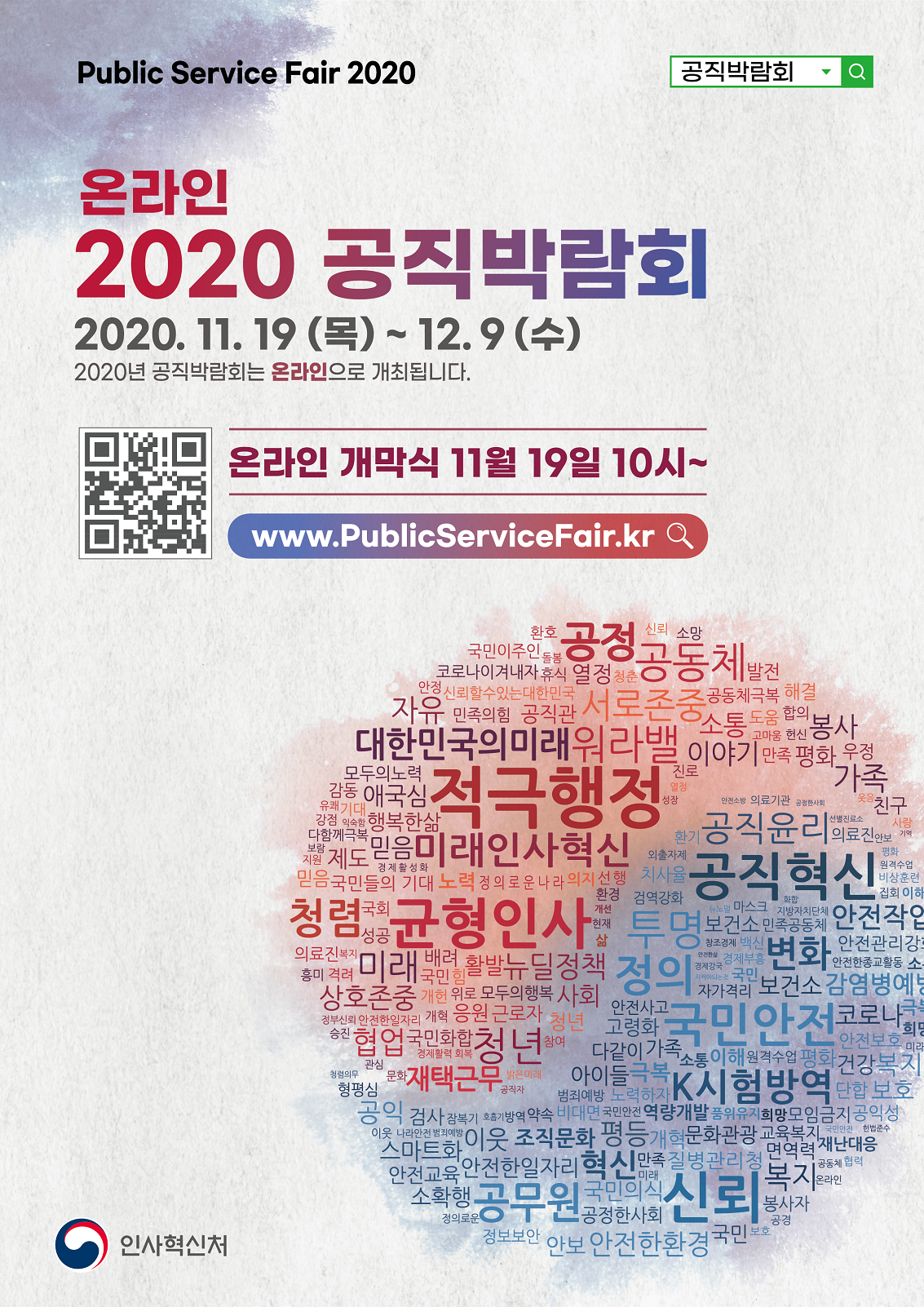 2020 공직박람회 포스터