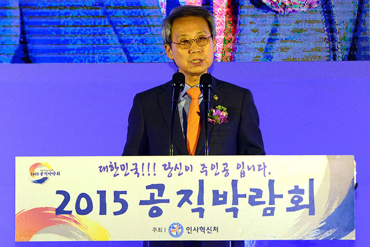 서울 강남구 삼성동 코엑스 B홀에서 '2015 공직자박람회'를 개최하여 2015 공직자박람회 관련하여 발언중인 이근면 인사혁신처장 