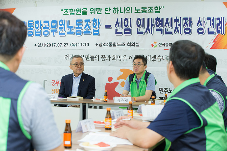 전국통합공무원노동조합을 방문한 김판석 인사혁신처장이 간부들과의 상견례	진행중인 모습