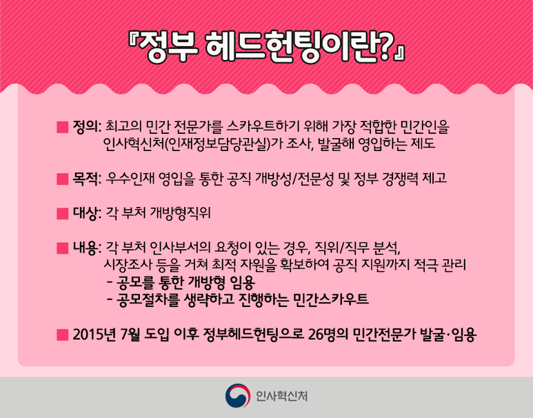 민간인 출신 최초 여성 심판관, 정부헤드헌팅으로 발굴 2페이지