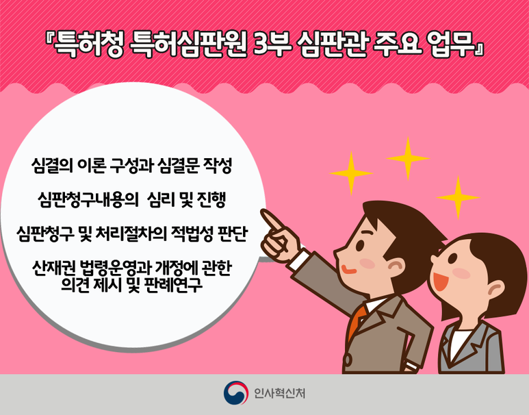민간인 출신 최초 여성 심판관, 정부헤드헌팅으로 발굴 3페이지