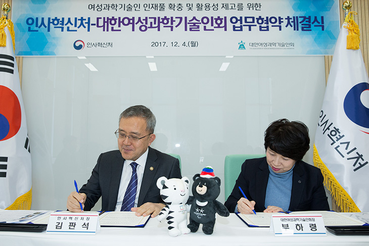 서명하는 김판석 인사혁신처장과 부하령 대한여성과학기술인회 회장
