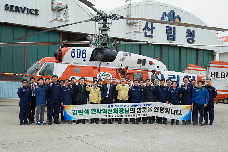 서울산림항공관리소 직원들과의 단체사진