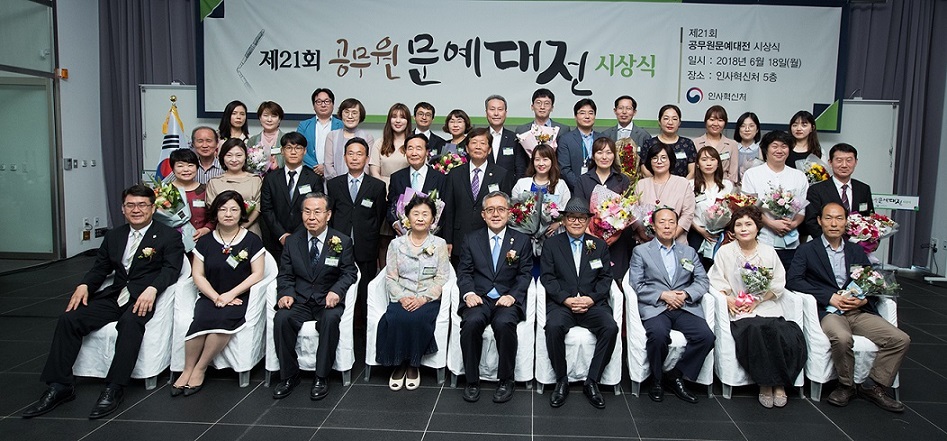 제21회 공무원문예대전 수상자들의 단체사진