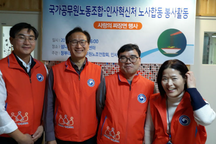 인사혁신처-공무원노조(국공노) 노사합동 봉사활동 현장 