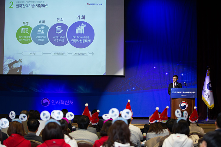 2018 인사혁신 우수사례 경진대회중 한국전력기술의 채용혁신에 발표하는 참가자의 모습 