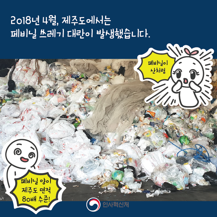 쓰레기로부터 제주를 지켜라! 한국남부발전소 카드뉴스 2페이지