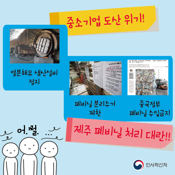 쓰레기로부터 제주를 지켜라! 한국남부발전소 카드뉴스 3페이지