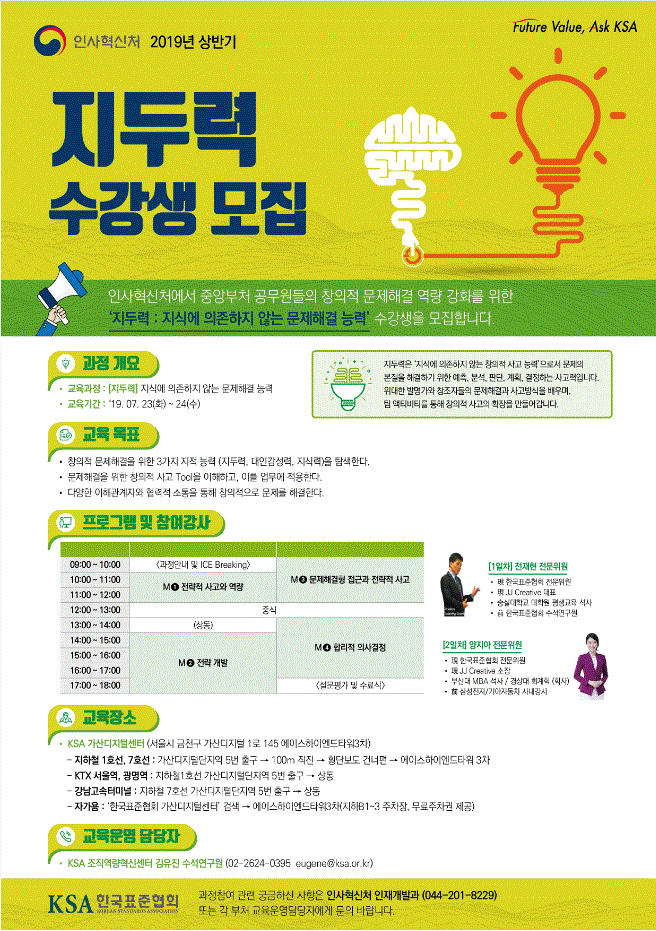 인사혁신처 2019 상반기 지두력 수강생 모집