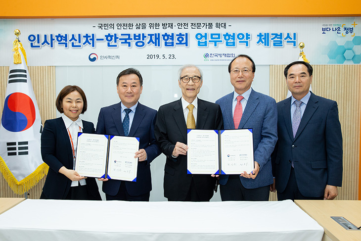 인사혁신처-한국방재협회 업무협약 체결서를 들고 있는 관계자와 황서종 인사혁신처장