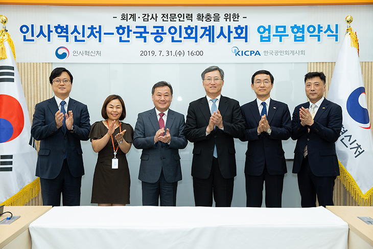 인사혁시처와 한국공인회계사회의 업무협약식에 참석한 인사혁신처장과 한국공인회계사회 회장 및 관계자들이 기념사진을 촬영하고 있다.
