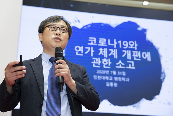 코로나19와 연가 체계 개편에 관한 소고를 발표하는 인천대 김동원 교수