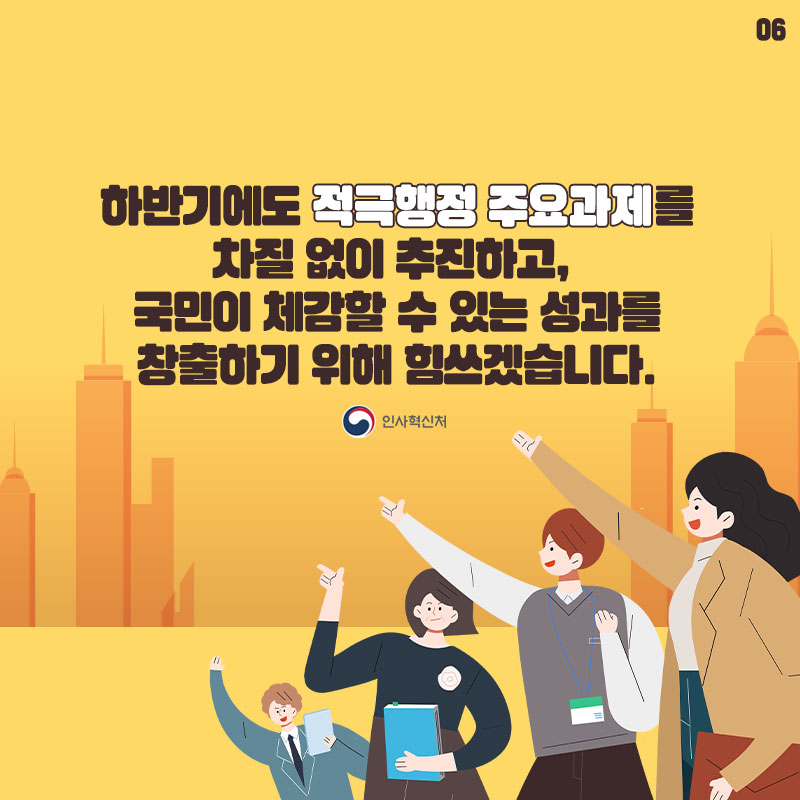 적극행정 실천으로 국민이 공감하는 성과 가능 카드뉴스 6장