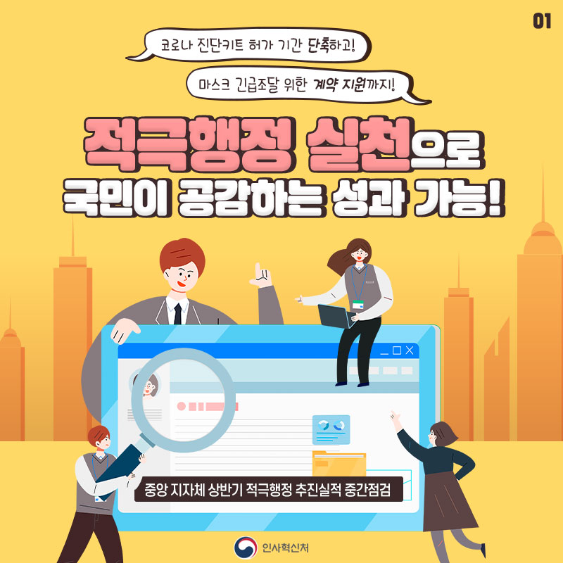 적극행정 실천으로 국민이 공감하는 성과 가능 카드뉴스 1장