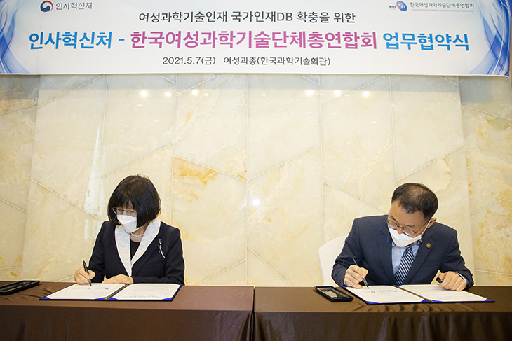 김우호 인사혁신처장과 정희선 한국여성과학기술단체총연합회 회장이 협약서에 서명하는 모습