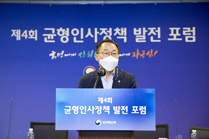 김우호 인사혁신처장이 '제4회 균형인사 발전 토론회'에 참석해 인사말을 하는 모습
