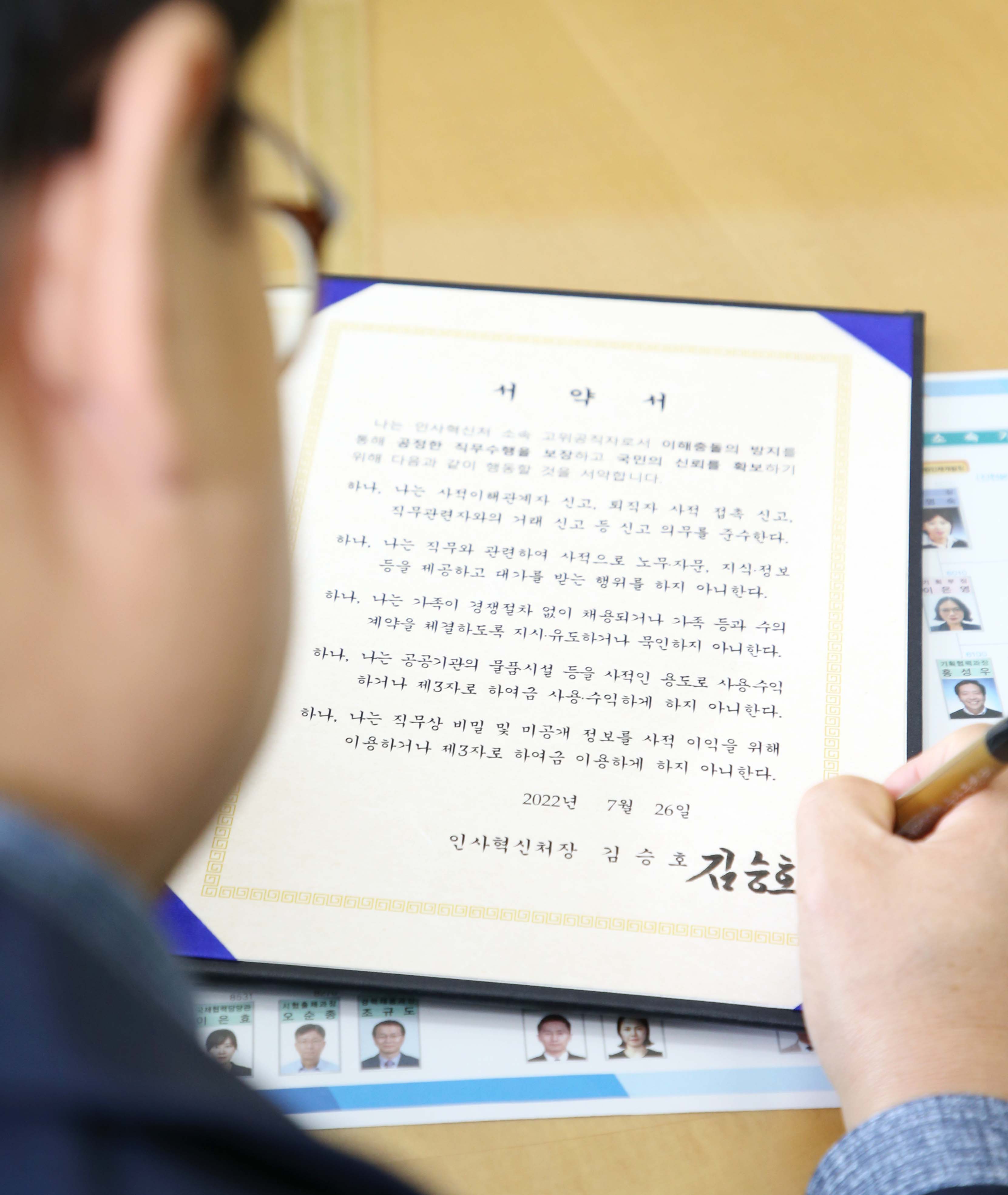 김승호 인사혁신처장이 이해충돌 방지제도 준수 서약서에 서명하고 있다.