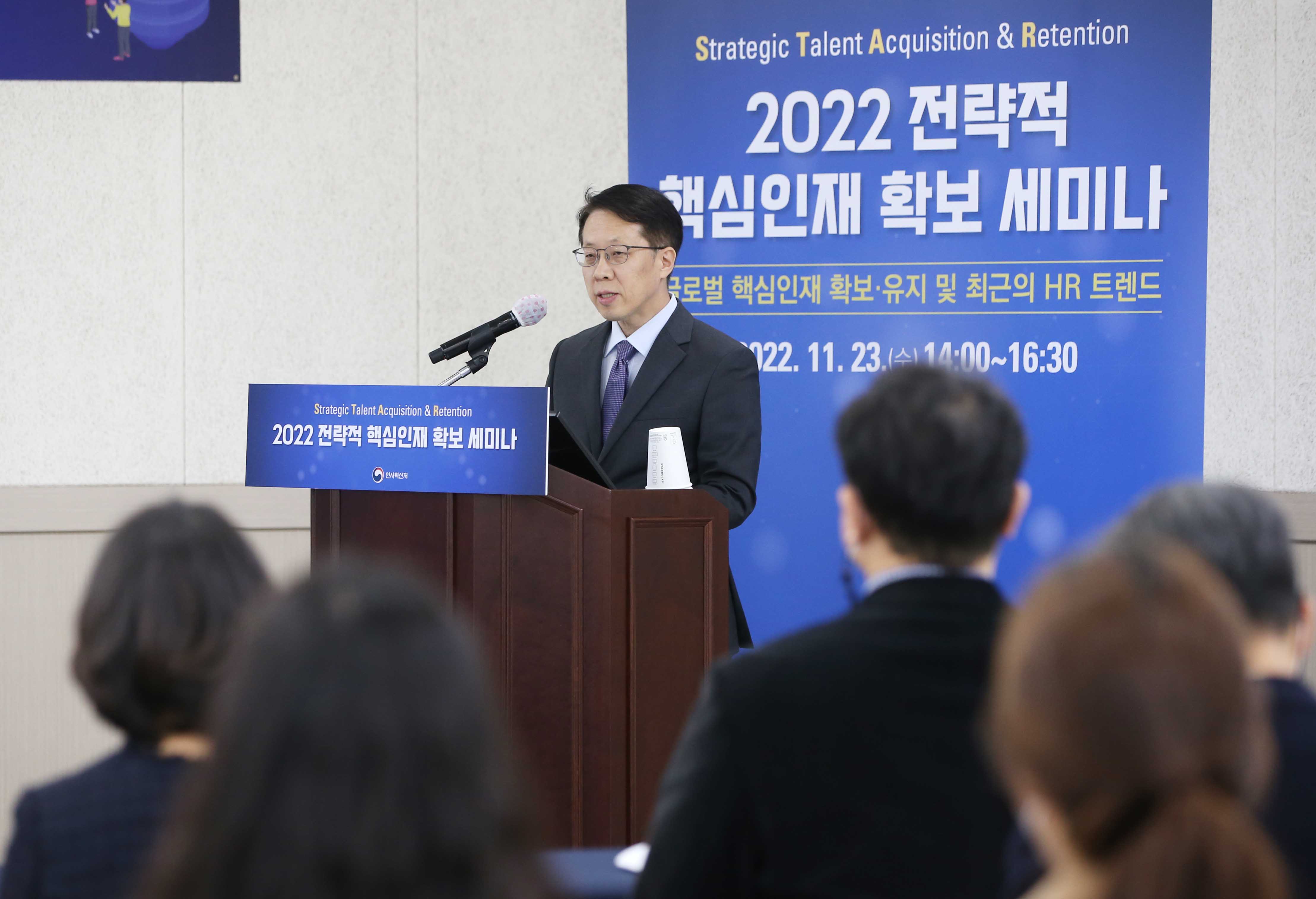 조성주 인사혁신처 차장이 11월 23일 서울 강남구 세텍(SETEC)에서 열린 '2022 전략적 핵심인재 확보 세미나'에서 인사말을 하는 모습