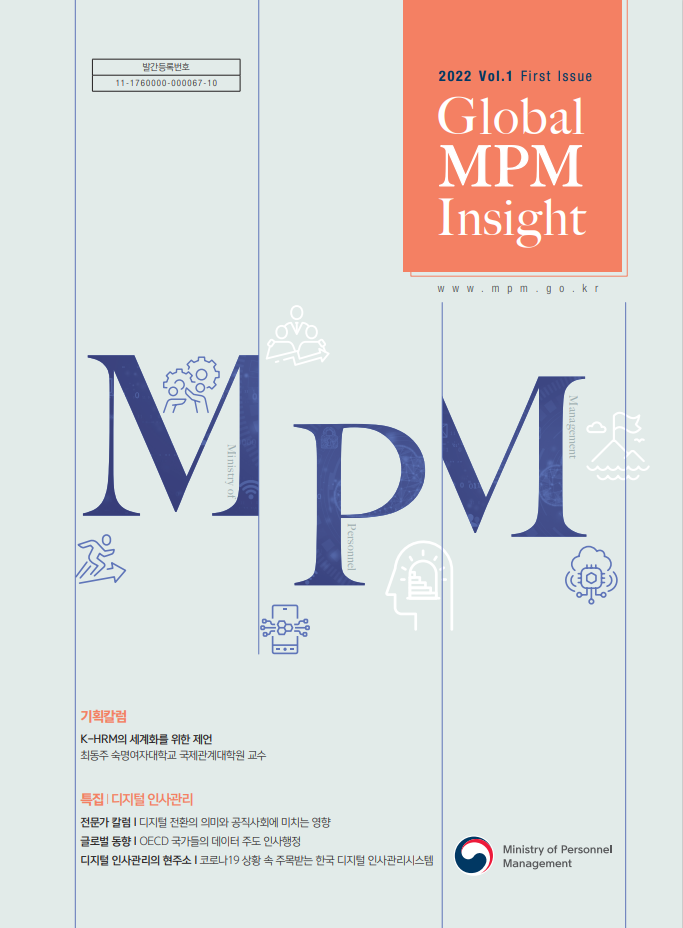 글로벌 엠피엠 인사이트(Global MPM Insight)
